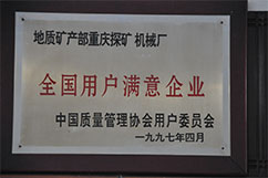 全國用戶(hù)滿(mǎn)意企業(yè)
