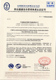 職業(yè)健康安全管理體系認證證書(shū)